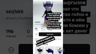 ну капец #игры #roblox #видео #роблокс