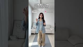 [ 263 ] 초여름 제주도 여행 꾸꾸꾸 코디 추천!️ #룩북 #스타일 #패션