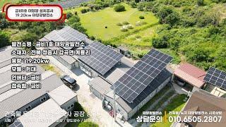 전북 정읍시 감곡면 계룡리 금비1호 태양광 19.20kw 시공 #정읍태양광 #정읍시태양광설치 #정읍태양광공사 #정읍태양광시공업체 #정읍건물태양광 #정읍공장태양광 #정읍시축사태양광