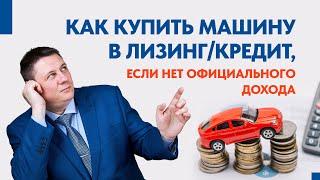 Автолизинг — что это и в чем отличие от автокредита? Оформление автолизинга для физических лиц