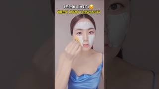 1초만에 이뻐지기 #멜팅시트 #인셀덤 #shorts