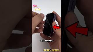 Самый маленький Iphone в мире!(@ghoul.arena)