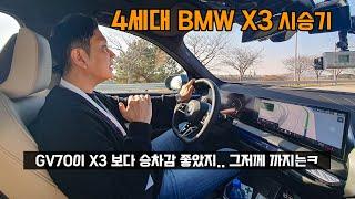 경쟁차들 장점 마저 뺐어버린 무법자 신형 BMW X3 (Feat. 4세대, G45, 20d, m50, 출고, 시승기, 리뷰, GLC, 프로모션, 옵션, MSP)