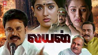 Tamil New Action Full Movies | Lion Full Movie | Tamil New Movies | Tamil Movies | Kavya Madhavan