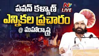 Pawan Kalyan LIVE : Election Campaign in Maharashtra | Maharashtra Elections 2024 | Ntv