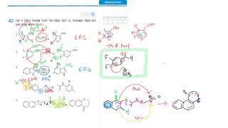 2020 피트 유기화학 기출문제 해설(7~9번)