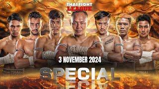 THAI FIGHT LEAGUE SPECIAL | 3 พฤศจิกายน 2024