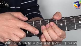 일렉기타 밴딩 하는법 Guitar Bending 쉽고 자세한 설명.