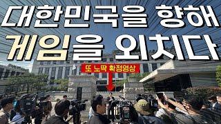 게임검열철폐 헌법소원의 내막: 이제 뒷배를 밝히겠습니다 [수익창출불가 영상]