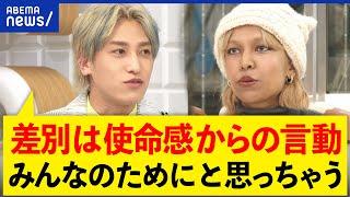 【アジア人差別】使命感でやってる？生まれ育った文化や価値観の違い？違和感をどう表現すべき？｜アベプラ