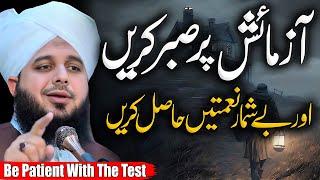 Pir Ajmal Raza Qadri || Azmaish Par Sabar Karen? || Peer Ajmal Raza Qadri 2024 #lahore