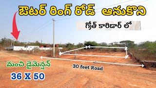 ఔటర్ రింగ్ రోడ్ ఆనుకొని గ్రోత్ కారిడార్ లో | Open Plot for Sale || Adibatla || Kongara kalan ||