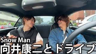 【爆笑】Snow Man 向井康二とドライブ！ゴイゴイスーからマッサマンまでたくさんトークします！