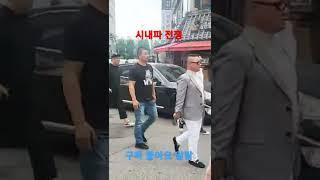 인천 삼산동 실제 조폭 연장사건 싸늘한 건달의... 모습 촬영씬