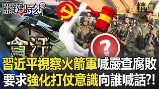 Xi Jing-pin demanded to investigate the corruption in PLA after military drill "Joint Sword 2024-B"!