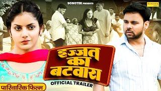 Ijjat Ka Batwara (Official Trailer) | Sumit Banjara New Haryanvi Movie 2024 | Deepali Verma