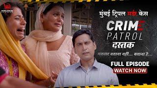 Crime Patrol Dastak | Mumbai Triple Murder Case | Ep - 54 | मुंबई ट्रिपल मर्डर केस | Full Episode