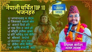 Superhit Top 10 bhajan collection  2024 || Nepali bhajan jukebox || Milan kadel