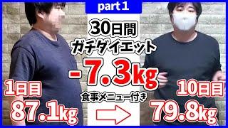 1ヵ月ガチ痩せ本気ダイエット！ハンドクラップで何キロ痩せるのか？part1【1日目～10日目HANDCLAP】