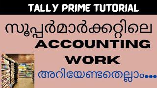 Supermarket Accounting Work In Tally Prime | Supermarket Accounting  Tally Tutorial | മലയാളത്തിൽ!