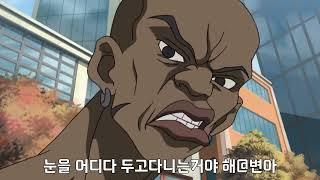 힙플밈 원작애니 (분덕스 1화) "니거 모멘트"