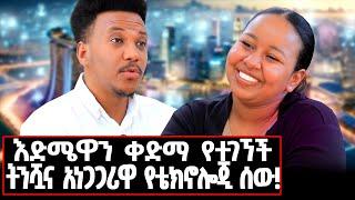 በ25 ዓመቷ የ15 ዓመት የስራ ልምድ! #betelhemdese#icoglab#AI#technology#gizachew