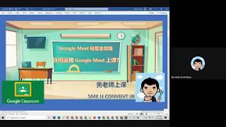 Google Meet的一些与学生互动的教学示范