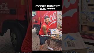 한국어 패치 100% 완료한 린가드 ㅋㅋㅋㅋㅋ #shorts #린가드