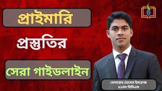 প্রাইমারি প্রস্তুতি শুরু করবেন কীভাবে?  Primary Preparation Strategy 2025