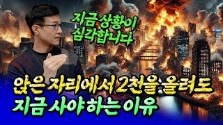 2025년 서울집값전망과 요즘 부동산에 대한 솔직한 생각ㅣ목동아빠 1부 [후랭이TV]