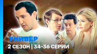 УНИВЕР. НОВАЯ ОБЩАГА: 2 сезон | 34-36 серии @TNT_serials