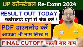 रिजल्ट OUT TODAYखुशखबरीUp Police Result 2024/Up Police Result Kab Aaega/Up Police Cutoff 2024