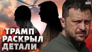 Час назад! Срочное заявление Трампа: ОБ ЭТОМ мы говорили с Путиным! Зеленский жестко ответил