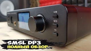 SMSL DP3: серьезный стационарный аудиоплеер