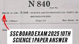 ssc board exam paper 2025 science 1 // 10th ssc board science 1 question paper 2025