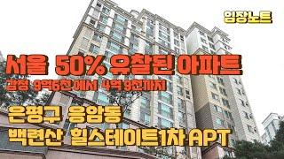 서울 아파트 50% 유찰된 아파트 임장노트 ▶9억 6천에서 4억 9천까지 유찰 #임장노트 #아파트 #아파트경매 #부동산 #서울아파트 #서울아파트경매임장