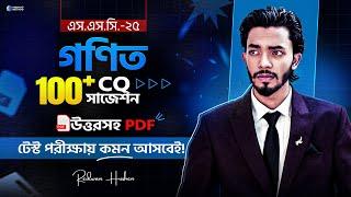 গণিত 100+ CQ সাজেশন || Test Exam || SSC-25 || উত্তরপত্র সহ পিডিএফ || Redwan Hushen ||