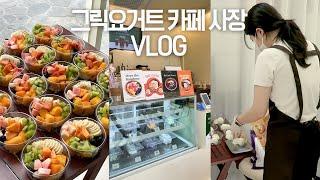 [CAFE VLOG] 성수기에 1인 사장이 살아가는 법