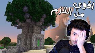 عالم التلطيش | Minecraft R.A.D #25