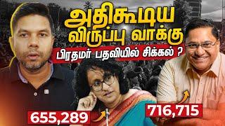 பிரதமர் பதிவி? Harini? Vijitha Herath? | Rj Chandru Report