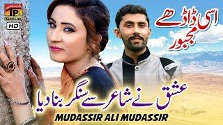 Assi Dadhay Majboor | Mudassir Ali Mudassir | Latest Punjabi And Saraiki | Thar Production