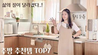 파파파워J 공대녀의 결혼 6년차. 주방 추천템 TOP7. 음식물 처리기, 쌀냉장고, 사각 싱크볼, 식기세척기, 얼음정수기, 식탁, 의자