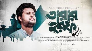 TARAR HOROF Official Nasheed Video | Tauhidul Islam | তারার হরফ | One Empire Exclusive