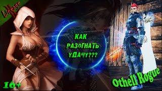 Lineage 2 / main / КАК РАЗОГНАТЬ УДАЧУ? И НУЖЕН ЛИ ГНОМ