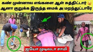 கொஞ்சம் கூட யோசிக்காம செஞ்சிட்டியே அண்ணே | Tamil | SK VIEW