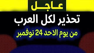 عاجل: تحذير هام لكل العرب عن قناة الجزيرة مباشر!