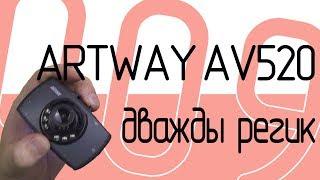 Artway AV-520. Бюджетный авторегистратор с двумя камерами?