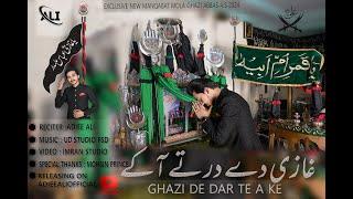 Ghazi De Dar Te Ae k | Adiee Ali | New Mola Ghazi Abbas (a.s) Manqabat 2024