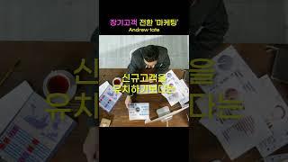 장기고객 '마케팅'ㅣ부의아이덴티티ㅣ#shorts