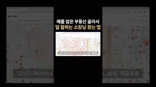 일 잘하는 부동산 소장님 찾는 법